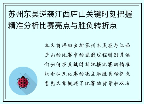 苏州东吴逆袭江西庐山关键时刻把握精准分析比赛亮点与胜负转折点
